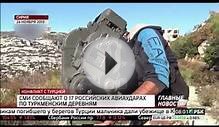 17 российских авиаударов по туркменским деревням.